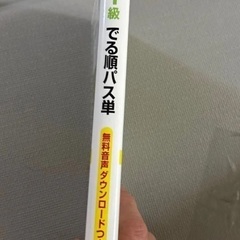 旺文社 でる順パス単 英検準1級 1850語の画像