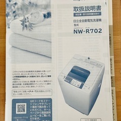 日立全自動洗濯機の画像