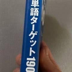 旺文社 英単語ターゲット1900 5訂版 未使用に近いの画像