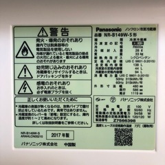 配達可【パナソニック】冷蔵庫138L★2017年製 クリーニング済み/6ヶ月保証付き【管理番号10209】の画像