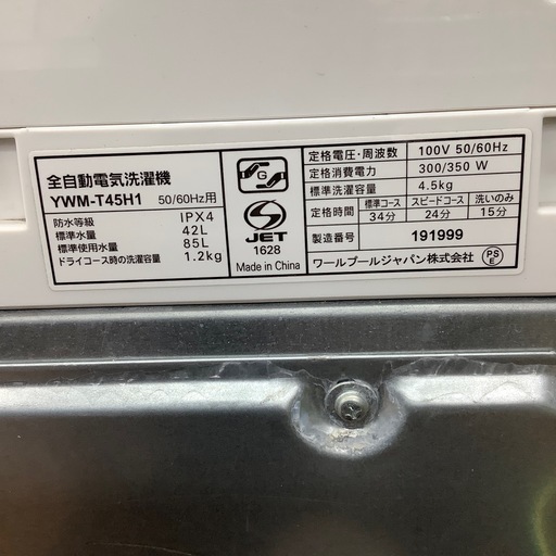 YAMADA YWM-T45H1 4.5kg 2022年製 のご紹介‼︎