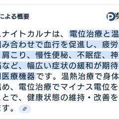 ヘルスナイトカルナの画像
