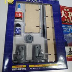 ディアゴスティーニ　戦艦大和　全90巻セットの画像