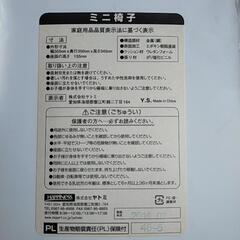 子ども用イスの画像