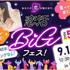 ＜お料理＆飲み放題付き♪＞お洒落空間で素敵な出会いを♪恋活…