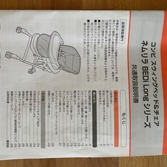 コンビ　スウィングベッド&チェア　ネムリラ　BEDi Longシリーズ　電動ハイローチェア　の画像
