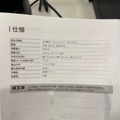 【良品】siroca全自動コーヒーメーカーの画像