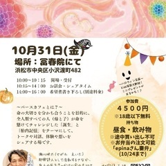 10/31(金)浜松市にて　バースカフェ開催！