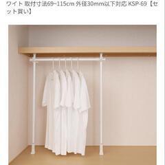 突っ張りハンガーラック　押し入れ収納　2個セットの画像