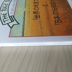 本　「世界の米食文化」と「日本の伝統的米料理」の画像