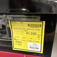 【リユ-スのサカイ広島石内店】ジモティ割！/オーブント－スタ－/シャープ/2019年製/クリ-ニング済み/HG-7069/広島市 家電　佐伯区 家電　南区 家電　西区 家電　東区 家電　中区 家電　安佐南区 家電　安佐北区 家電　安芸区 家電　府中町 家電　海田町 家電　熊野町 家電　坂町 家電　廿日市市 家電の画像