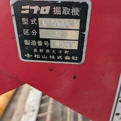 ニプロ松山 トラクター用堀取機D551AH 三点リンクの画像