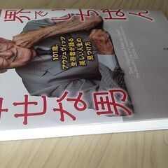 本　「世界でいちばん幸せな男」の画像