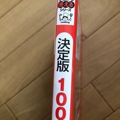 レシピ本の画像