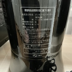 コーヒーメーカー☕️1点物✨メリタジャパンSCG58キッチン家電ドリップ式❣️黒•赤の画像