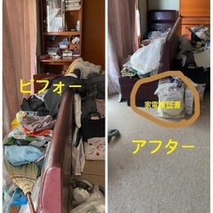 遺品整理 ゴミ屋敷片付けて 廃屋の掃除