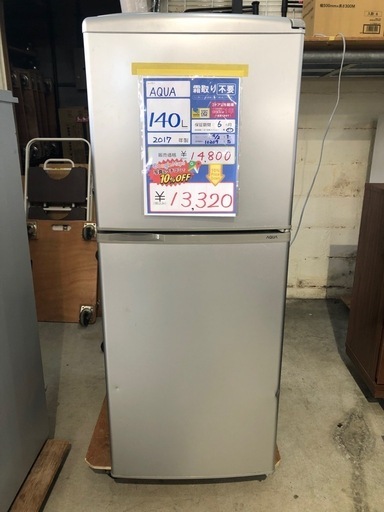 配達可【アクア】冷蔵庫140L★2017年製 クリーニング済み/6ヶ月保証付き【管理番号10209】