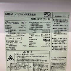 配達可【アクア】冷蔵庫140L★2017年製 クリーニング済み/6ヶ月保証付き【管理番号10209】の画像