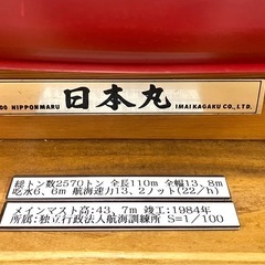  【引き取り限定】大型帆船模型◆今井科学◆日本丸 1／100 組立完成品 ケース付きの画像