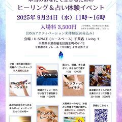 9/24(水)ヒーリング＆占い体験イベント『BE TRUE SELF』