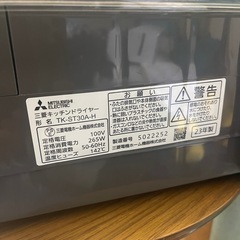 2023年製　三菱 キッチンドライヤー TK-ST30A-H 動作確認済みの画像