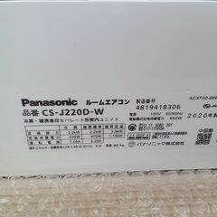 ★ジモティ割あり★ Panasonic ルームエアコン CS-J220D-W 2.2kw 20年製 室内機分解洗浄済み TK6355【リユースのサカイつくば店】の画像