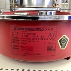 新興エムエス合同会社 自然通気形開放式石油ストーブ TS-77NC 2022年製 のご紹介‼︎の画像