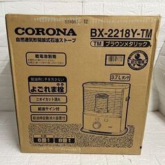 コロナ 石油ストーブ BX-2218Y-TM 2018年製 未使用 6畳 8畳