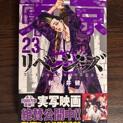 東京リベンジャーズ 22 23の画像