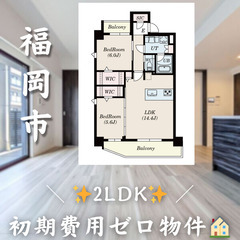 【✨初期費用無料✨】早良区藤崎　☆即内見可!!