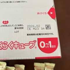 【未開封 2026/2】明治 ほほえみ らくらくキューブ 30袋+おまけの画像