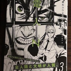 電人Nの画像