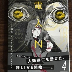電人Nの画像