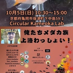 メダカイベント