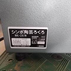 シンポ陶芸ろくろ RK-2X形の画像