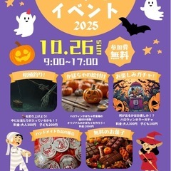 ハロウィンイベント出展者様募集！