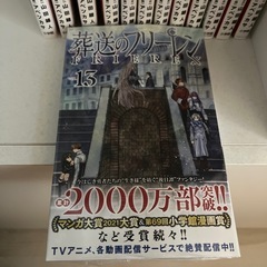 葬送のフリーレン　13巻セットの画像