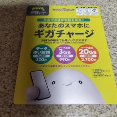 未使用ギガチャージカード３枚の画像