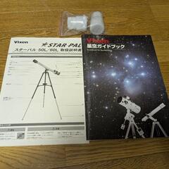 美品　Vixen 天体望遠鏡 スターパル-50L　天体観測の画像