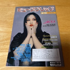 ミューズクリップ　2001年6/10号　小柳ゆき　井上陽水　ACO　三木道三の画像