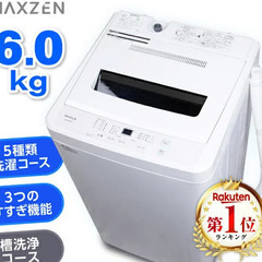 洗濯機　MAXZEN　6kgの画像