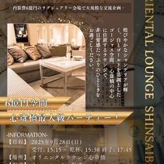 85名超えてます❣️9月28日(日)【100名恋活・友作】超お得出会いパーティーイベント飲み会@【質高い】心斎橋ダイニング【 イベント割対象♪女性1000円、男性3000円】お一人様・初参加者様多数の自由度が高い交流飲み会♪の画像