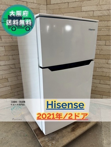大阪送料無料★3か月保障付き★冷蔵庫★ハイセンス★2ドア★2021年★HR-B95A★IR-575