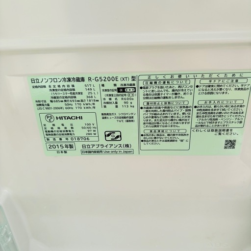 直接引き取り大歓迎‼️その場合は10,000円引き⭐︎大阪府下又は近郊は配送設置込み?日立 517L 冷凍冷蔵庫 R-G5200 E(