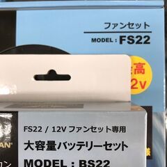 【ジャングルジャングル岩出店】【B39】電動ファン付き冷却服セット 和歌山 岩出市 紀の川市 海南市の画像