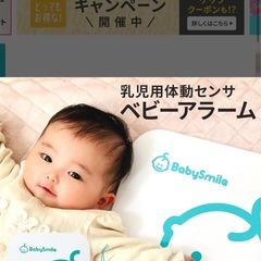 ベビーアラーム ベビースマイル ベビーモニター ベビーセンサー 体動センサー babysmile 呼吸モニター ベビー用品の画像
