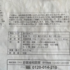 ニトリ　洗濯機ラックの画像