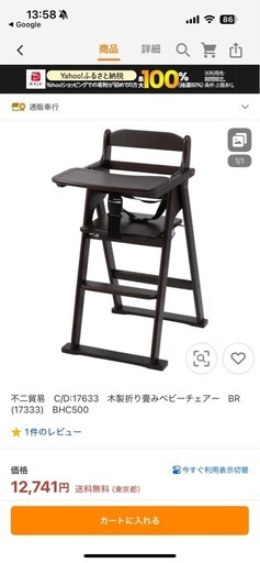 ベビーチェア 新品 ブラック