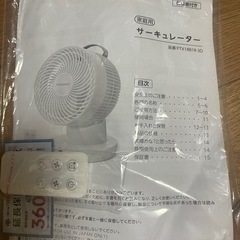 サーキュレーター　リモコン付き
の画像