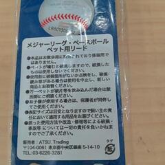 ★ 新品❗【メジャーリーグ・ベースボール】ペット用リード  散歩用  北九州店舗店頭販売のみの画像